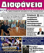 /Διαφάνεια