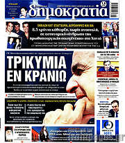 /Δημοκρατία