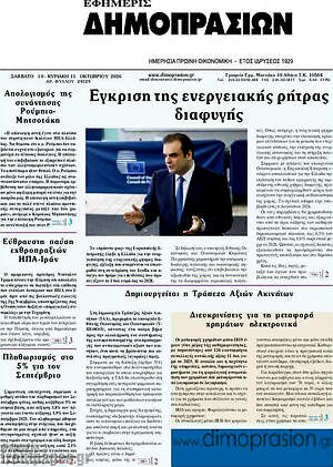 Πρωτοσέλιδο Εφημερίς Δημοπρασιών – 10 Οκτωβρίου 2026