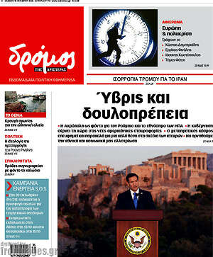 Πρωτοσέλιδο Δρόμος της Αριστεράς – 10 Οκτωβρίου 2026