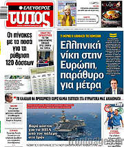 /Ελεύθερος Τύπος