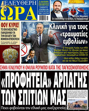 Πρωτοσέλιδο Ελεύθερη ώρα