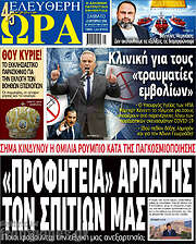 /Ελεύθερη ώρα
