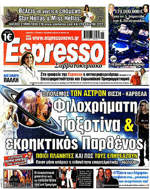 Πρωτοσέλιδο Espresso – 10 Οκτωβρίου 2026