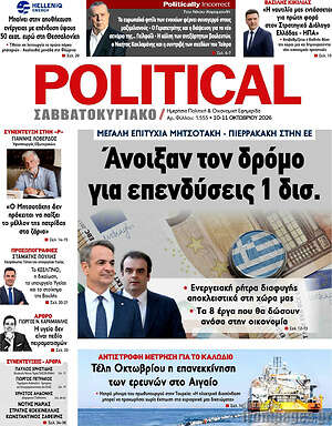Πρωτοσέλιδο Political