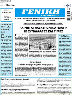 Πρωτοσέλιδο Γενική Δημοπρασιών – 10 Οκτωβρίου 2026