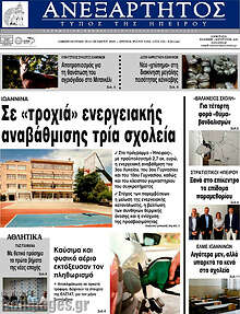 Ανεξάρτητος
