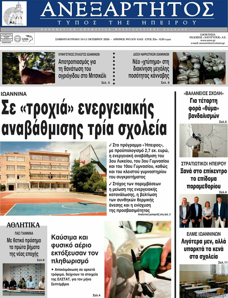 Πρωτοσέλιδο Ανεξάρτητος – 10 Οκτωβρίου 2026