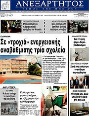 /Ανεξάρτητος