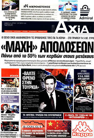 Πρωτοσέλιδο Η Αξία – 10 Οκτωβρίου 2026