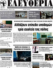 /Ελευθερία