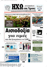 /Ηχώ της Άρτας