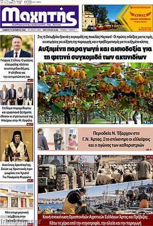Πρωτοσέλιδο Μαχητής – 10 Οκτωβρίου 2026