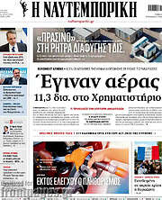 /Η Ναυτεμπορική