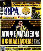 /Η Ώρα των Σπορ