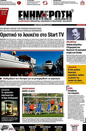 Πρωτοσέλιδο Ενημέρωση – 10 Οκτωβρίου 2026