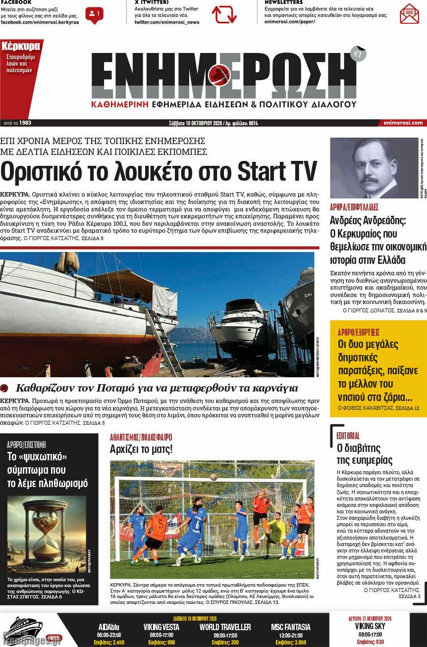 Πρωτοσέλιδο Ενημέρωση – 10 Οκτωβρίου 2026