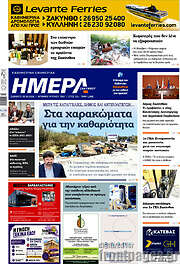 /Ημέρα Ζακύνθου