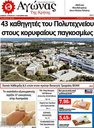 Πρωτοσέλιδο Αγώνας της Κρήτης – 10 Οκτωβρίου 2026