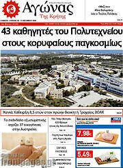 /Αγώνας της Κρήτης