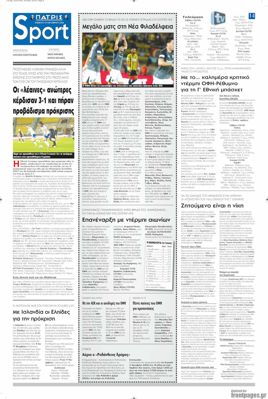 Πρωτοσέλιδο Πατρίς – 10 Οκτωβρίου 2026