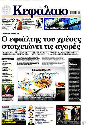 Πρωτοσέλιδο Κεφάλαιο – 10 Οκτωβρίου 2026
