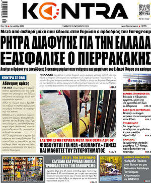 Πρωτοσέλιδο Kontra News