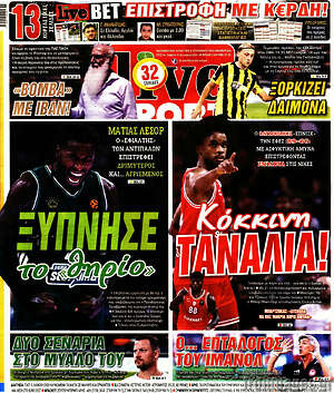 Πρωτοσέλιδο Live Sport