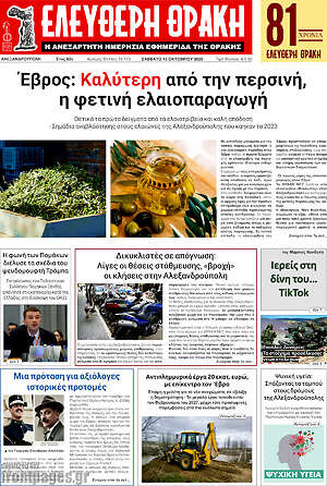 Πρωτοσέλιδο Ελεύθερη Θράκη – 10 Οκτωβρίου 2026