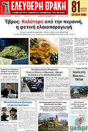 /Ελεύθερη Θράκη