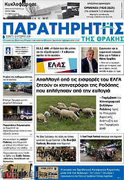 /Παρατηρητής