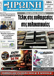 /Πρωινή Γρεβενών