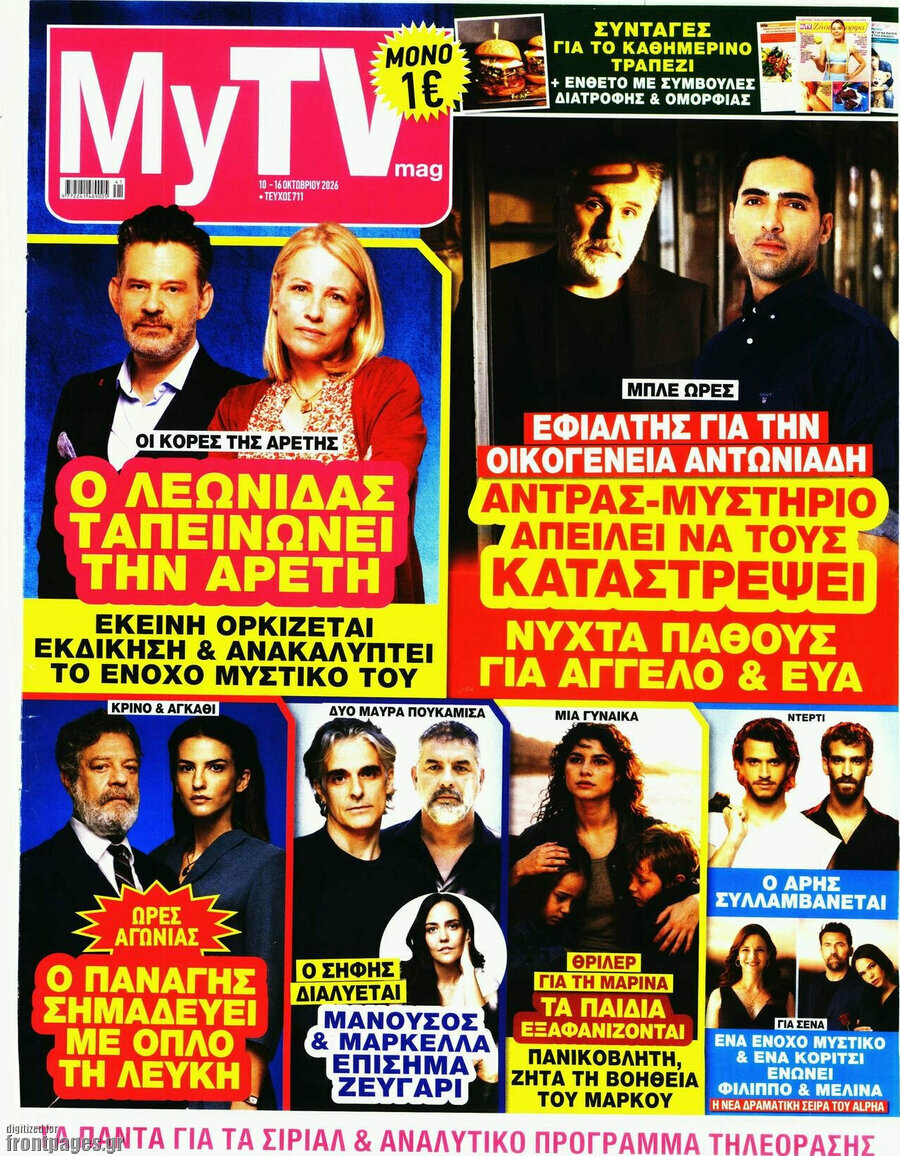 Εξώφυλλο MYtv – 10 Οκτωβρίου 2026
