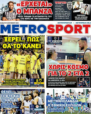 Πρωτοσέλιδο MetroSport