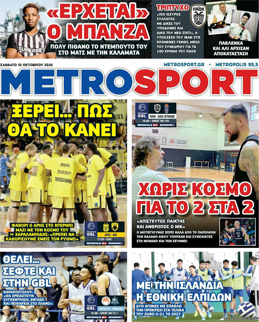 Πρωτοσέλιδο MetroSport – 10 Οκτωβρίου 2026