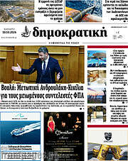/Δημοκρατική Ρόδου