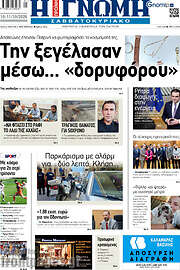 /Η Γνώμη