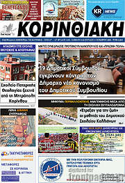 /Κορινθιακή