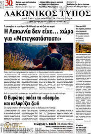/Λακωνικός Τύπος