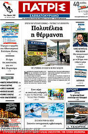/Πατρίς