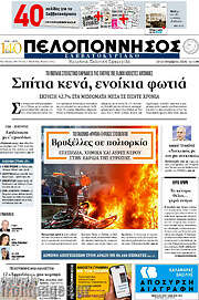 /Πελοπόννησος