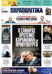 /Παραπολιτικά