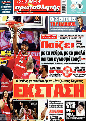 Πρωτοσέλιδο Πρωταθλητής