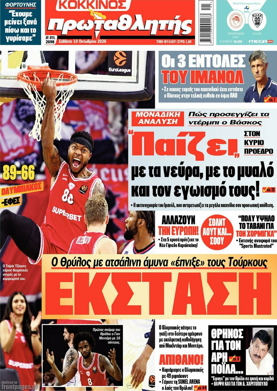 Πρωτοσέλιδο Πρωταθλητής – 10 Οκτωβρίου 2026