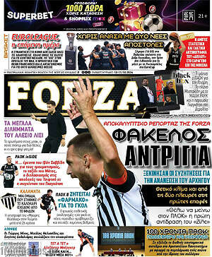Πρωτοσέλιδο Forza – 10 Οκτωβρίου 2026