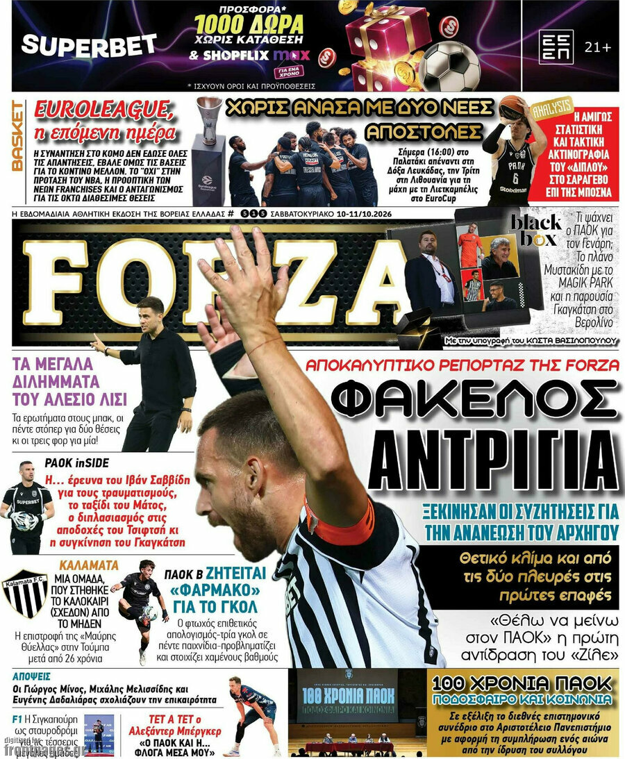 Πρωτοσέλιδο Forza – 10 Οκτωβρίου 2026