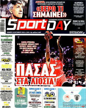 Πρωτοσέλιδο Sport Day