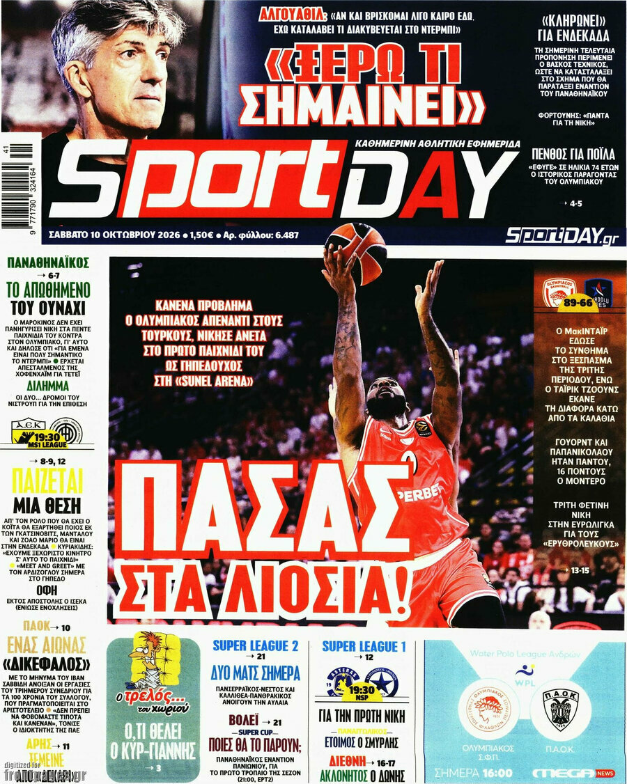 Πρωτοσέλιδο Sport Day – 10 Οκτωβρίου 2026