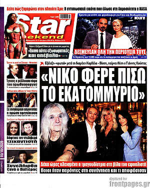 Πρωτοσέλιδο Star Press
