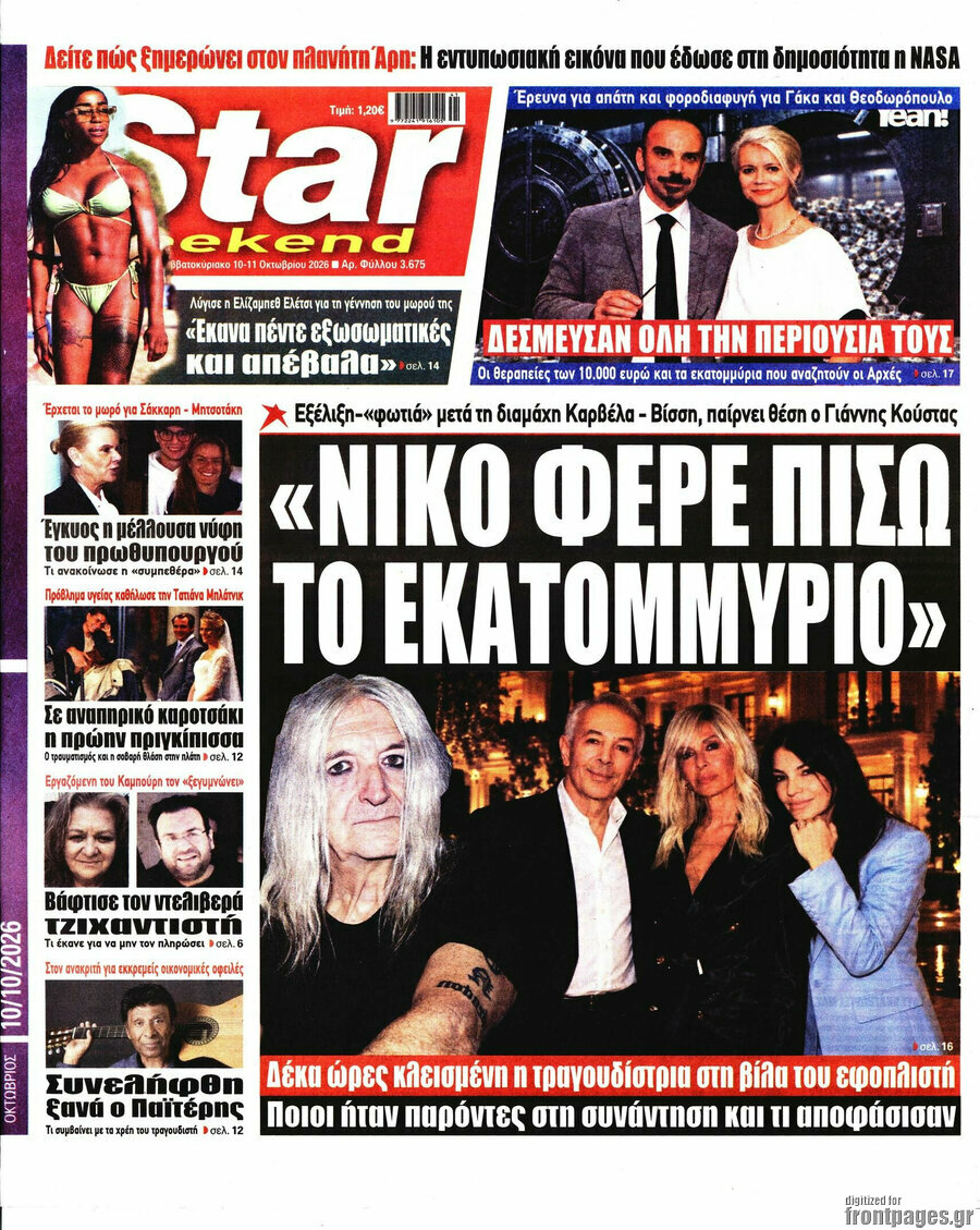 Πρωτοσέλιδο Star press – 10 Οκτωβρίου 2026
